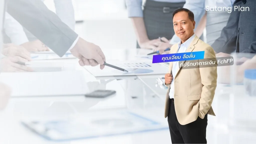 Satang Plan Banner สัมมนา